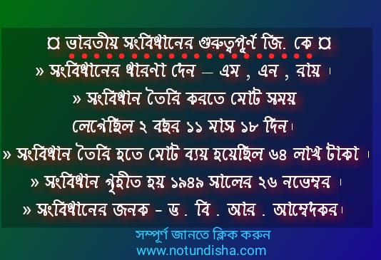 ভারতের সংবিধান-এর আদি কথা