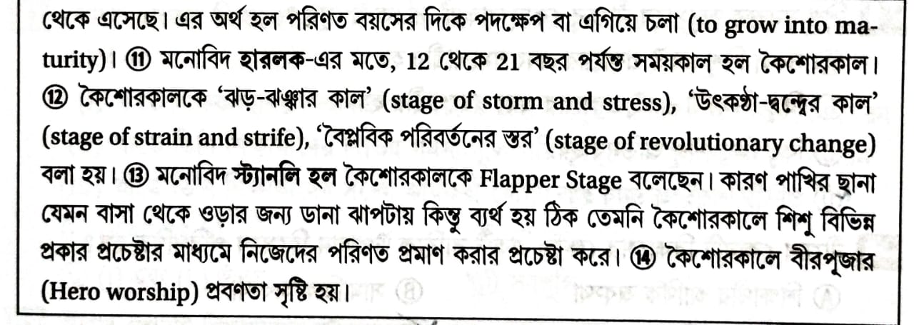 শিশুবিকাশের মূল নীতি_5_notundisha